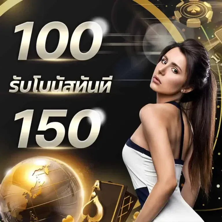 รับโบนัส by r1rbet