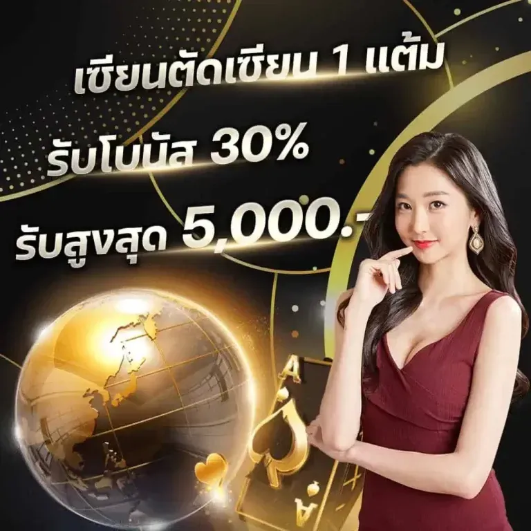 เซียนตัดเซียน by r1rbet